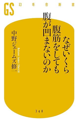 なぜいくら腹筋をしても腹が凹まないのか