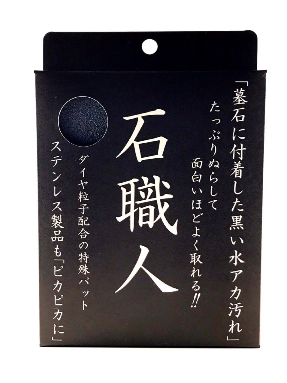【墓石掃除】ダイヤモンドパッド １枚 石材・御影石の「黒ずみ水垢」落とし 手磨き・水研ぎ専用 石職人監修