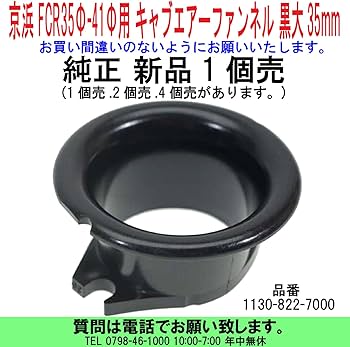 KEIHIN FCR ファンネル　ブラック　大型用 35mm 新品未使用 KEIHIN ケーヒン KEIHIN FCR大型（35〜41） ファンネル黒35mm