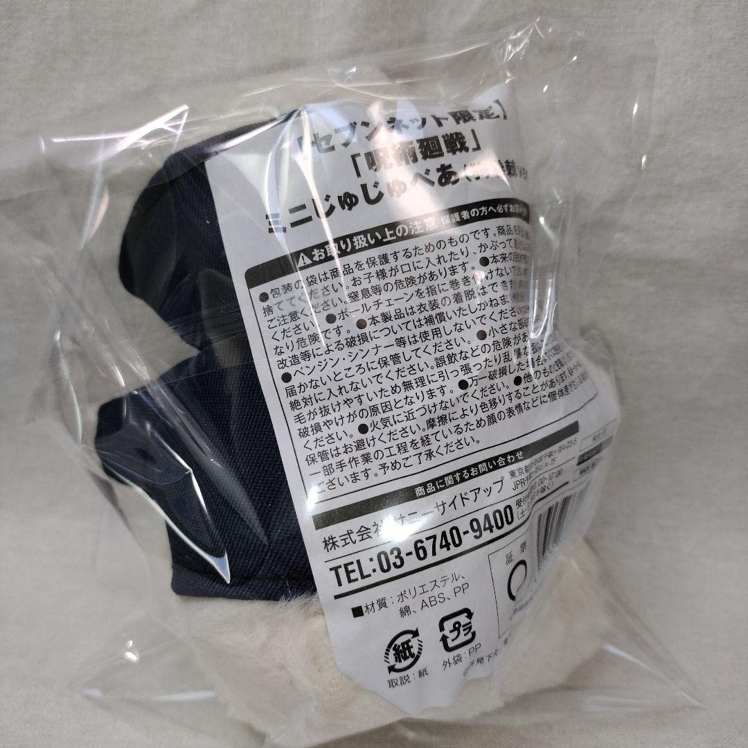 発売終了品！新品未開封！呪術廻戦　じゅじゅべあ　狗巻棘 Amazon.co.jp: 呪術廻戦 ミニじゅじゅべあ 狗巻棘 セブンネット