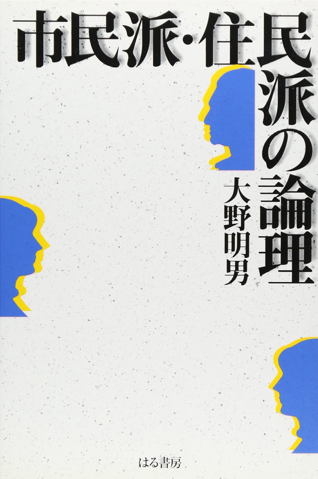 Amazon.co.jp: 大野 明男: 本、バイオグラフィー、最新アップデート