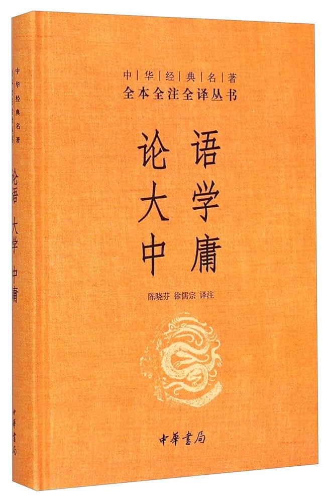 孔子 論語 The Analects of Confucius 孔子 論語 The Analects of Confucius The Analects of