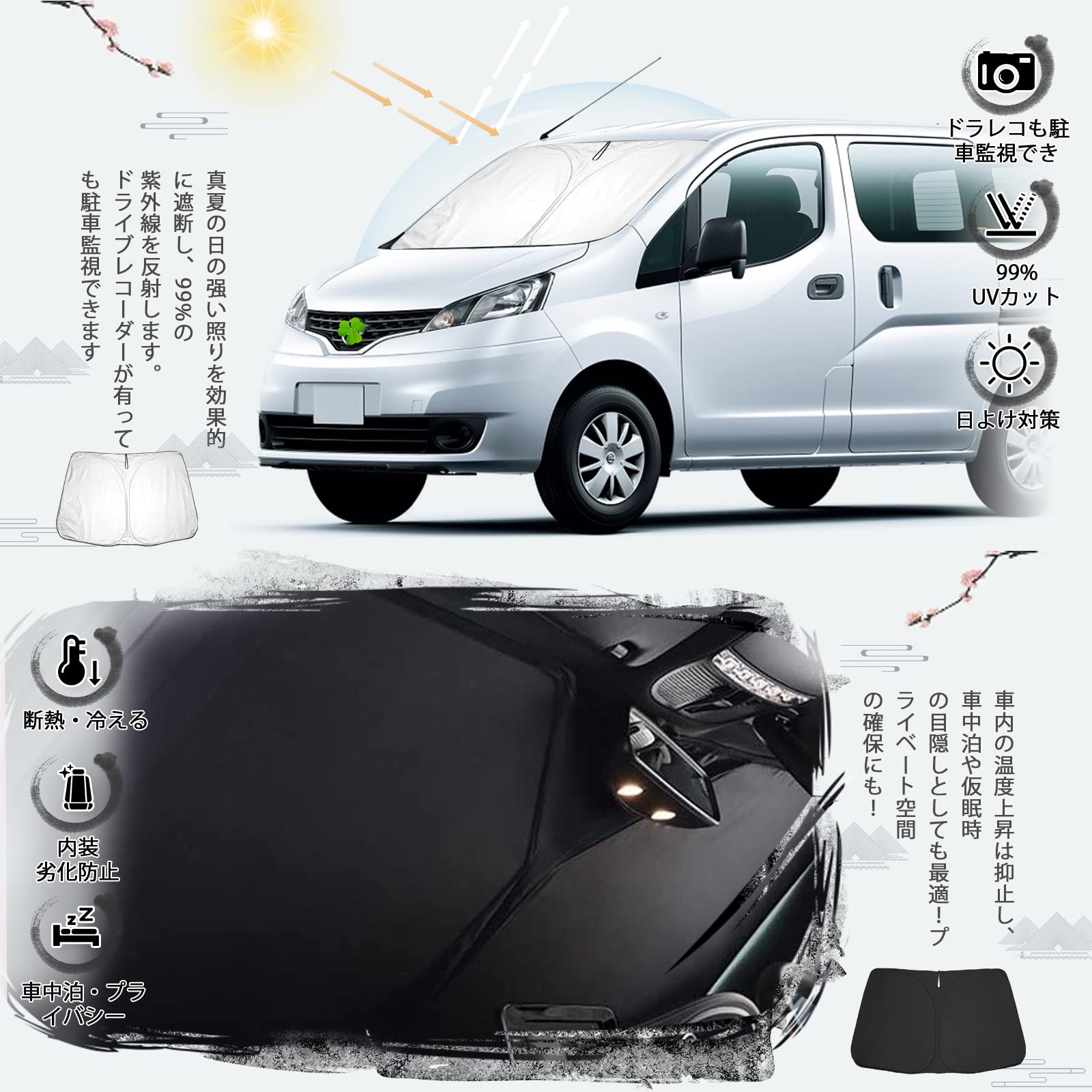 Amazon | ruiya 日産 nv200 バネット 専用 サンシェード