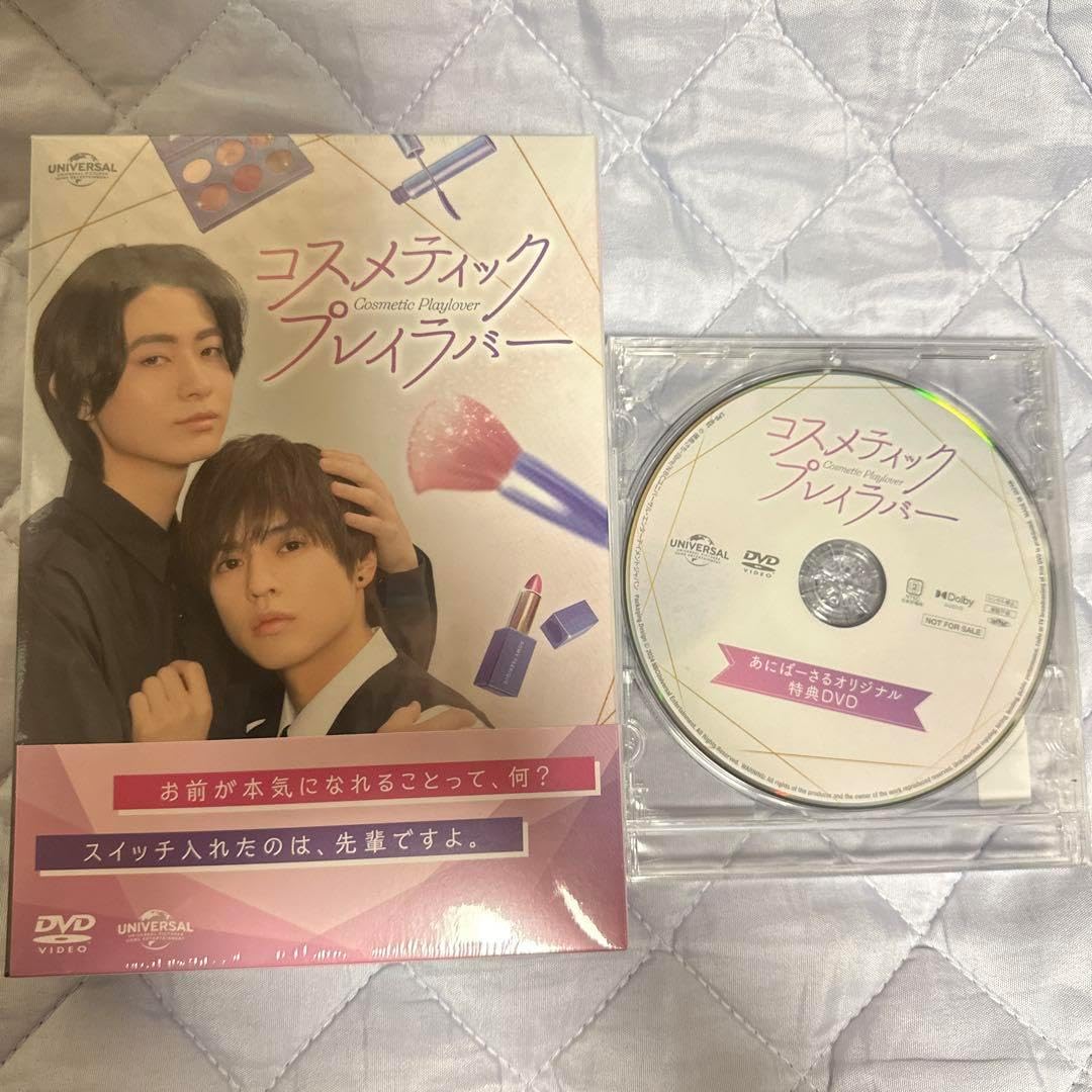 コスメティック・プレイラバーDVD コスメティック・プレイラバー