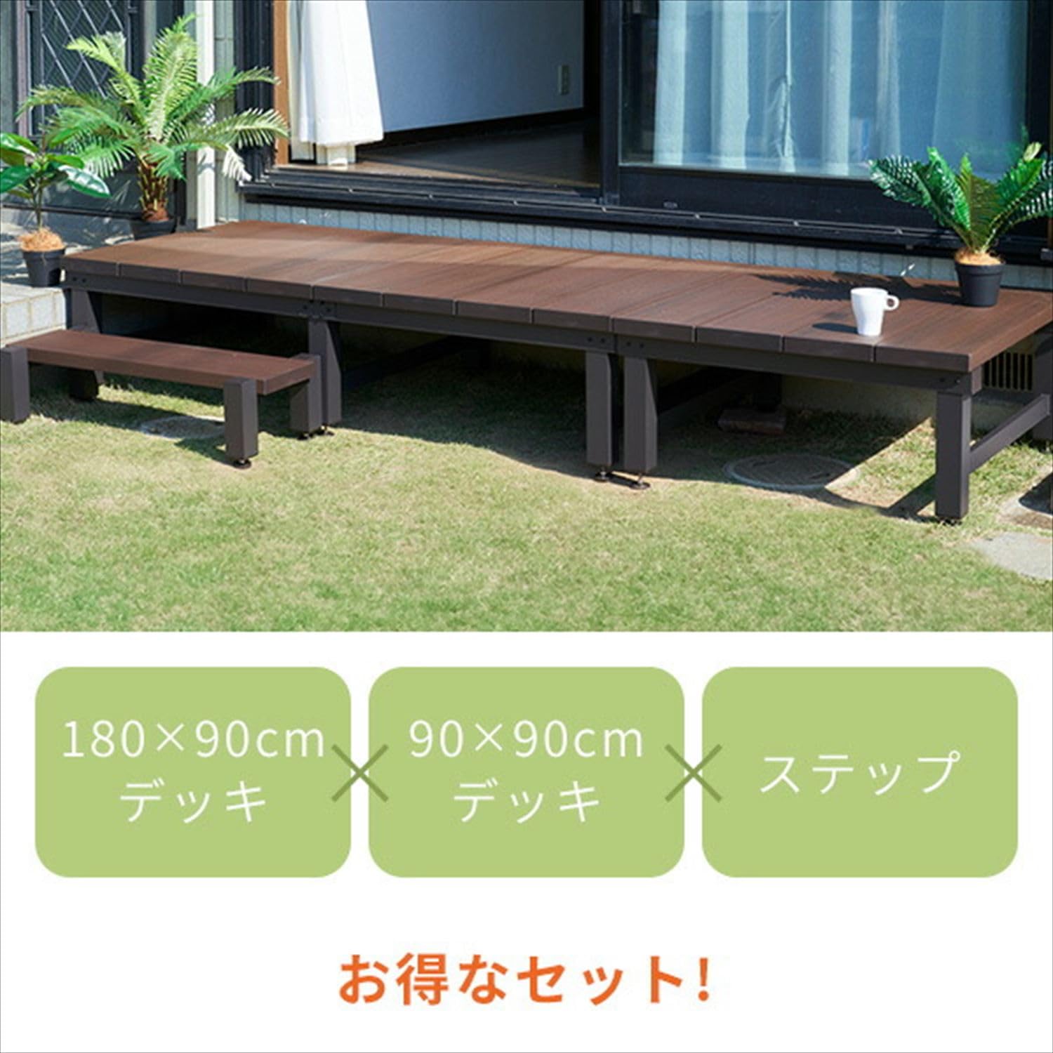 天然木ウッドデッキ　山善ガーデンマスター YWD-540 ガーデンマスター 天然木ウッドデッキセット YAMAZEN(山善