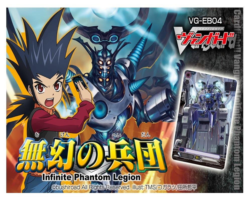 ヴァンガード　無幻の兵団　ボックス Amazon.co.jp: カードファイト!! ヴァンガード VG-EB04 エクストラ