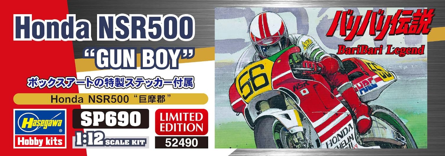 Amazon | ハセガワ バリバリ伝説 Honda NSR500 “巨摩郡” 1/12スケール