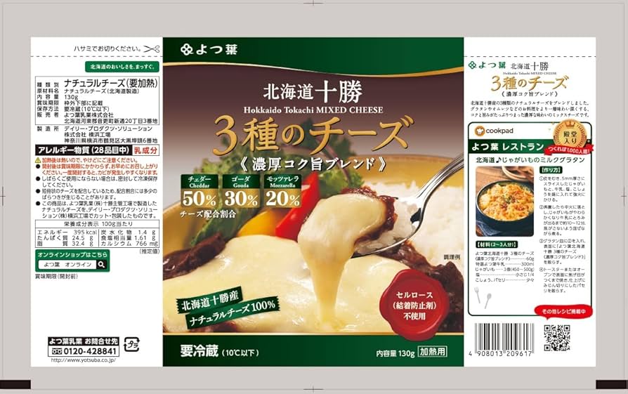 Amazon.co.jp: [冷蔵]よつ葉北海道十勝3種のチーズ 濃厚コク旨