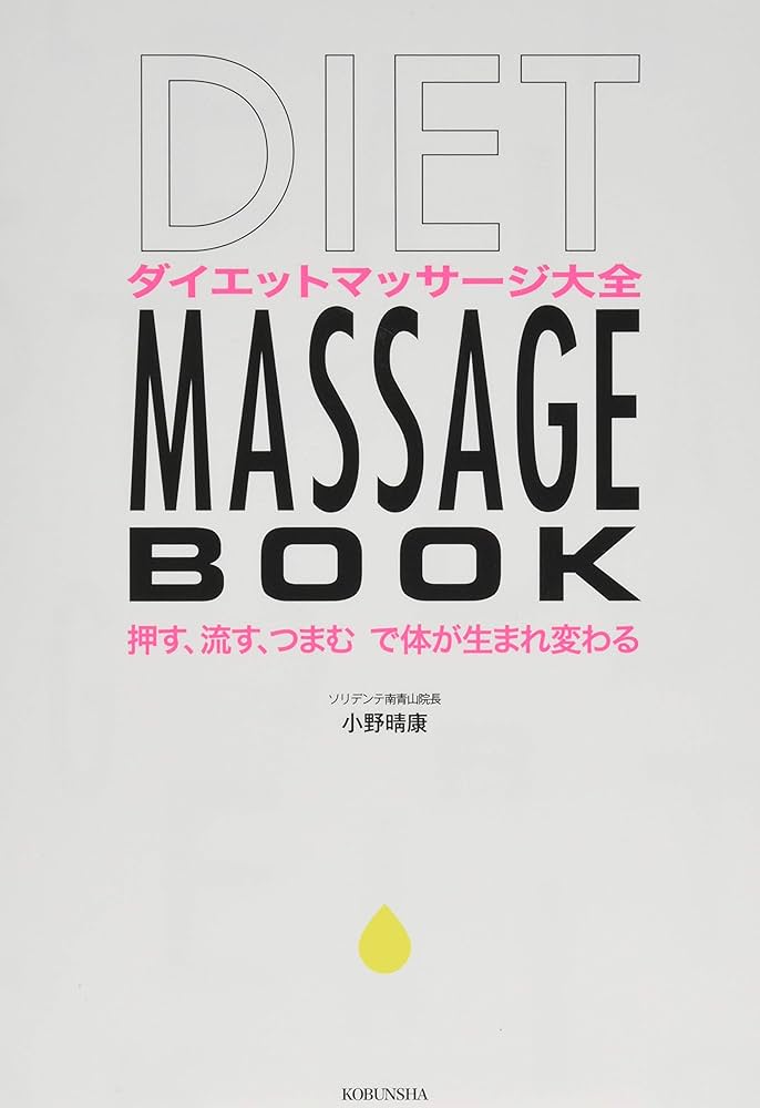 お値下げ【本まとめ売り】スキンケア・美容関連書籍セットダイエット健康マッサージ skinest-fw-ly-set_3.jpg