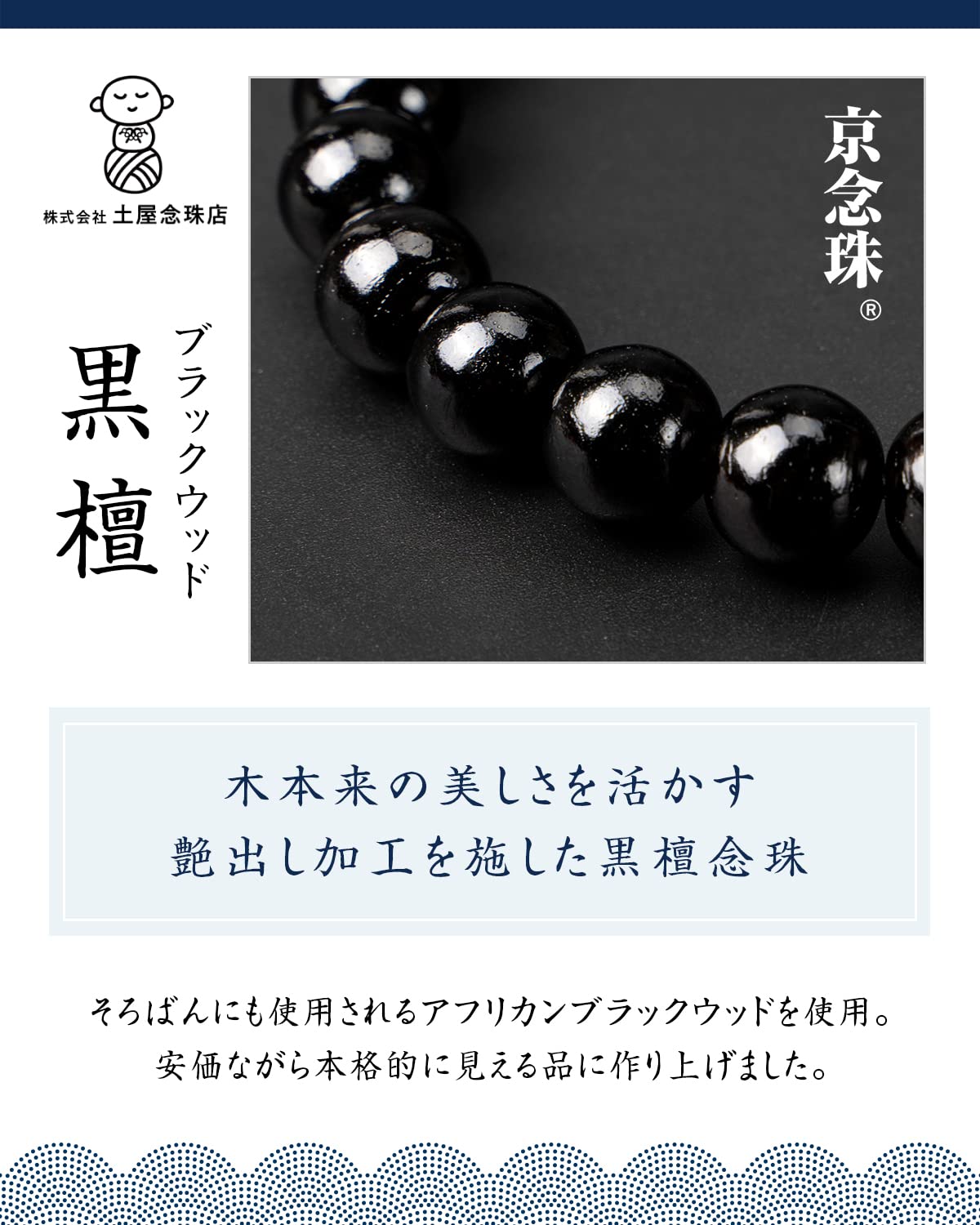 [福正堂] 数珠 念珠 男性用 【葬祭プロ監修 京都伝統工芸品】 葬儀 葬DXT 新品 [福正堂] 数珠 念珠 男性用 【葬祭プロ監修 京都伝統工芸品