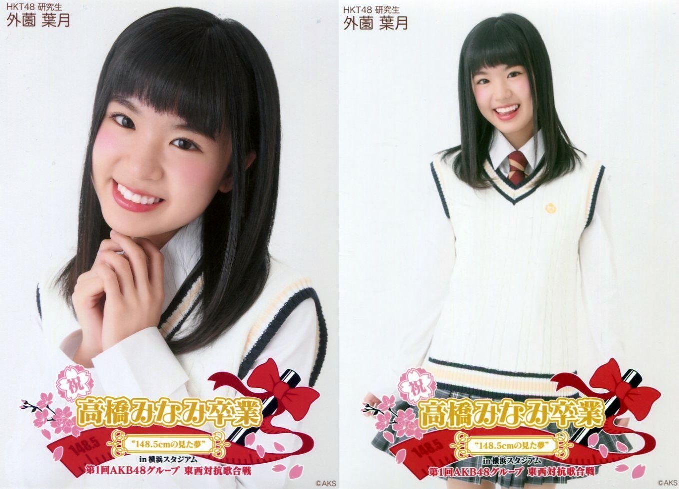 高橋みなみ卒業コンサート・AKB単独・東西対抗会場生写真コンプ Amazon.co.jp: 祝 高橋みなみ卒業“148.5cmの見た夢