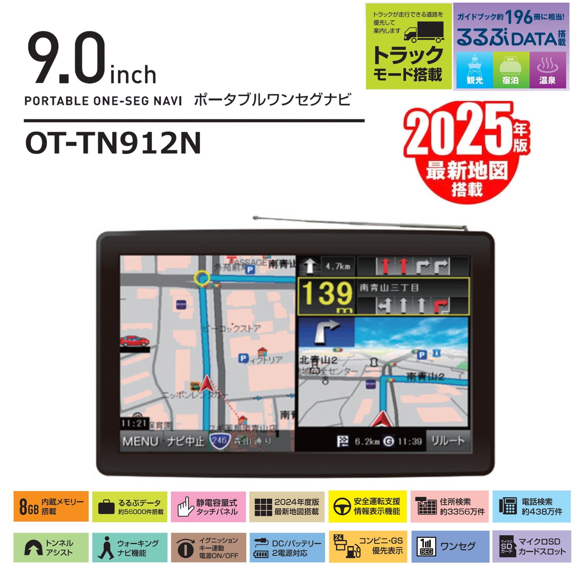 Amazon | OVERTIME 9インチ 2025年度地図 ワンセグ ナビ トラック