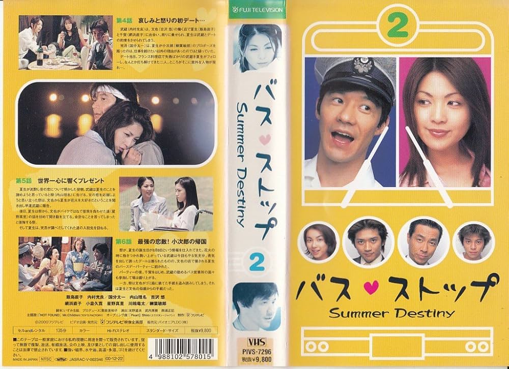Amazon.co.jp: バスストップ vol.2 [VHS] : 内村光良, 飯島直子