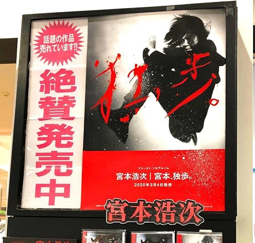 宮本、独歩　写真集付受注生産限定盤 Amazon.co.jp: 宮本、独歩。(写真集付受注生産限定盤)(CD+写真集+ 邦楽