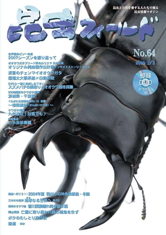 昆虫フィールド 16冊 昆虫フィールド 16冊 昆虫フィールドを買ってみました！ | kuwa