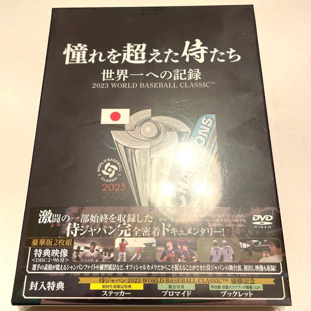 Amazon.co.jp: 憧れを超えた侍たち 2023 WBC 世界一への記録 DVD 侍