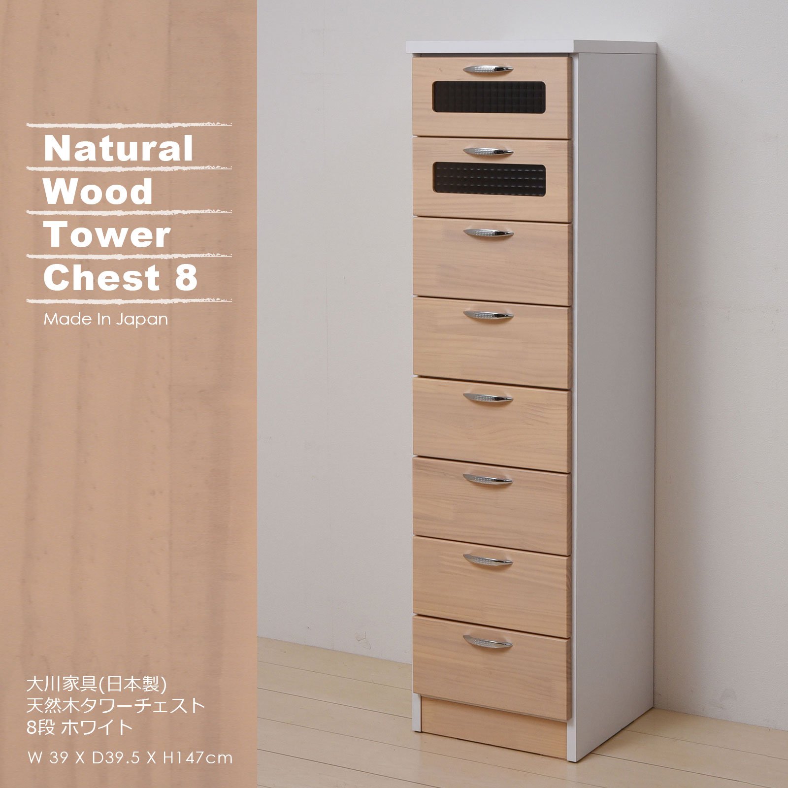 Amazon｜大川家具 アビライト 日本製 天然木 タワーチェスト 8段