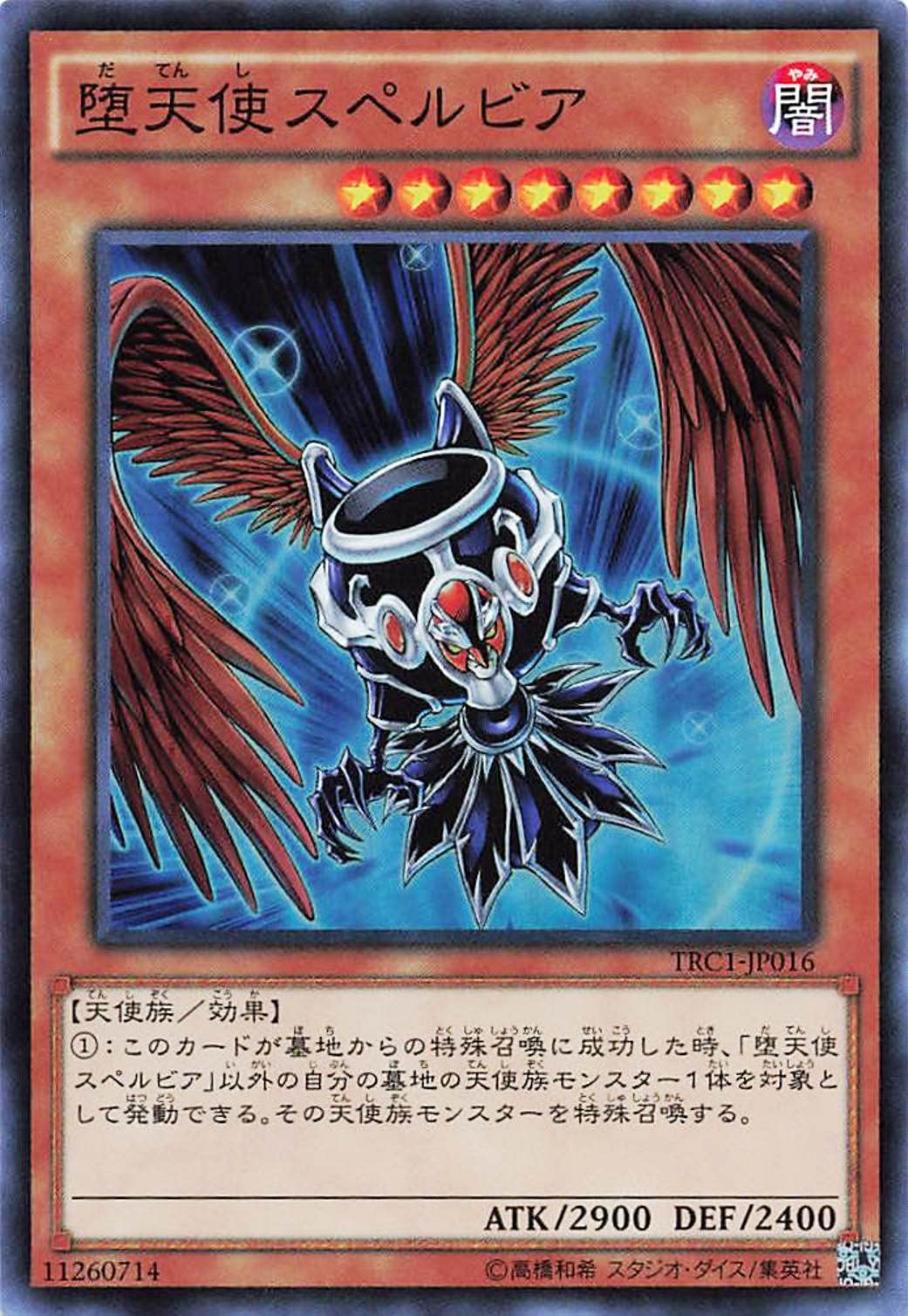 遊戯王　堕天使スペルビア　YCSW スーパー　PSA10 遊戯王 堕天使スペルビア YCSW スーパー PSA10 遊戯王 堕天使