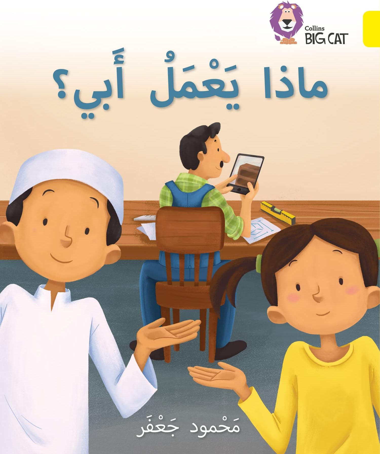 My Father’s Job: Level 3