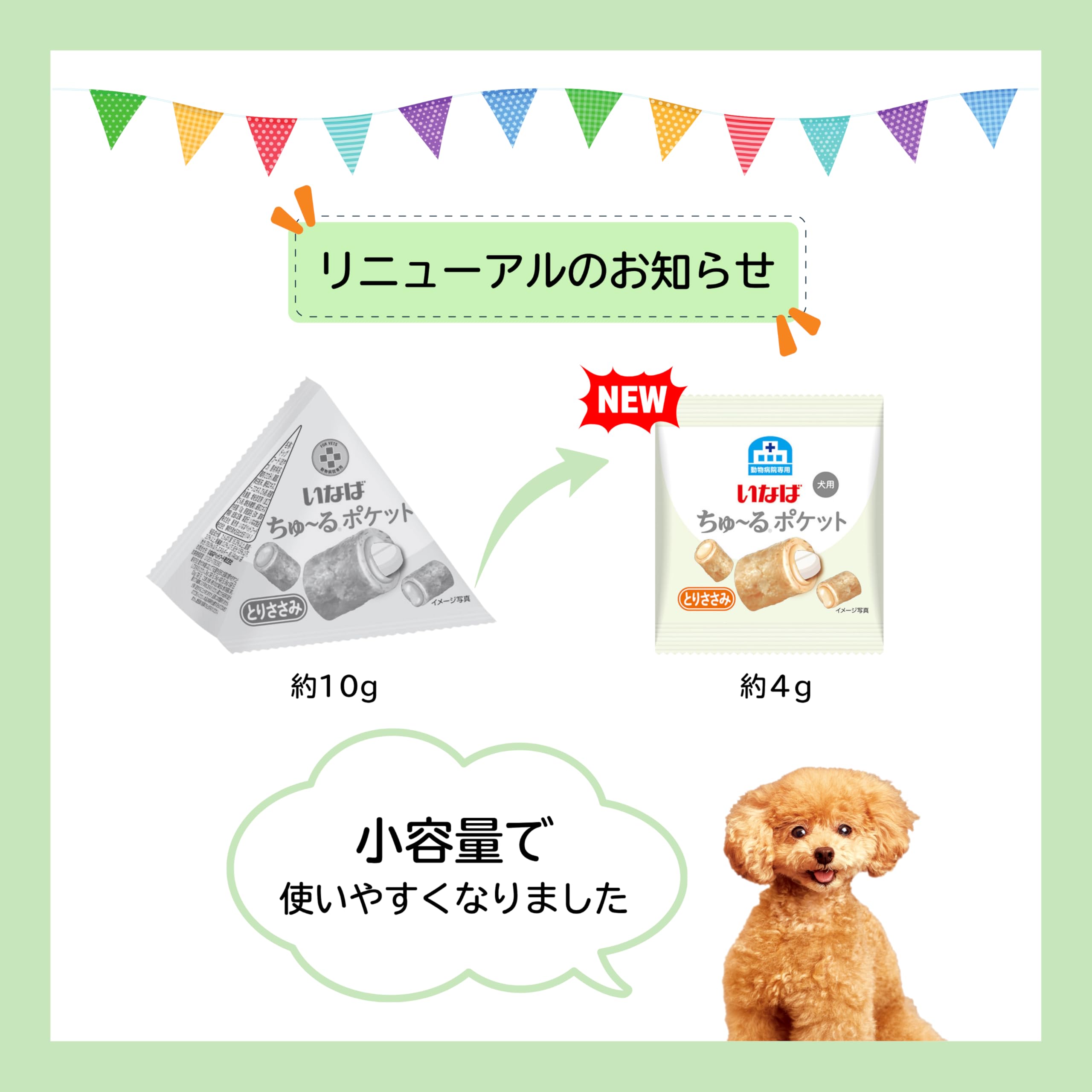 Amazon | いなば 犬用おやつ ちゅ~るポケット 乳酸菌250億個 とり