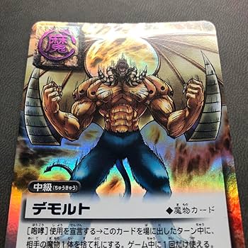Amazon.co.jp: 金色のガッシュベル カード 魔 魔物 デモルト 準美