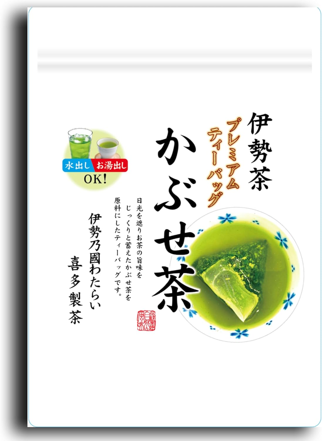 【伊勢茶】喜多製茶 かぶせ茶 ティーパック 5g 50個入り 三重県産 緑茶 煎茶 日本茶 お茶 ギフト 高級茶 お茶 ティーバッグ 緑茶 上級茶