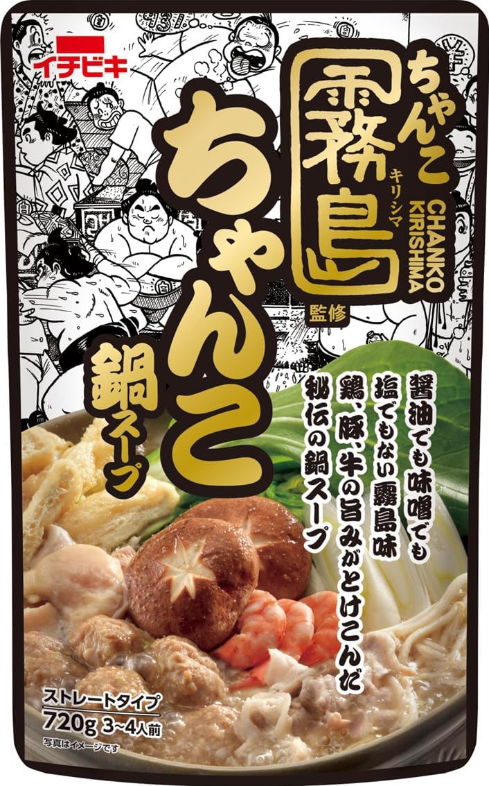 ストレート鍋つゆ | イチビキ 公式サイト | 名古屋のみそ・しょうゆ・つゆメーカー イチビキ 鍋つゆ ストレート 720g ×10個 (霧島監修 ちゃんこ鍋スープ)
