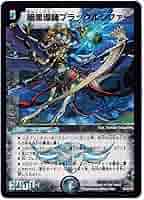 ARS10 旧枠 暗黒導師ブラックルシファー 1D/3D/Y8 DM-29+1D ARS10 旧枠 暗黒導師ブラックルシファー 1D/3D/Y8 DM-29+1D