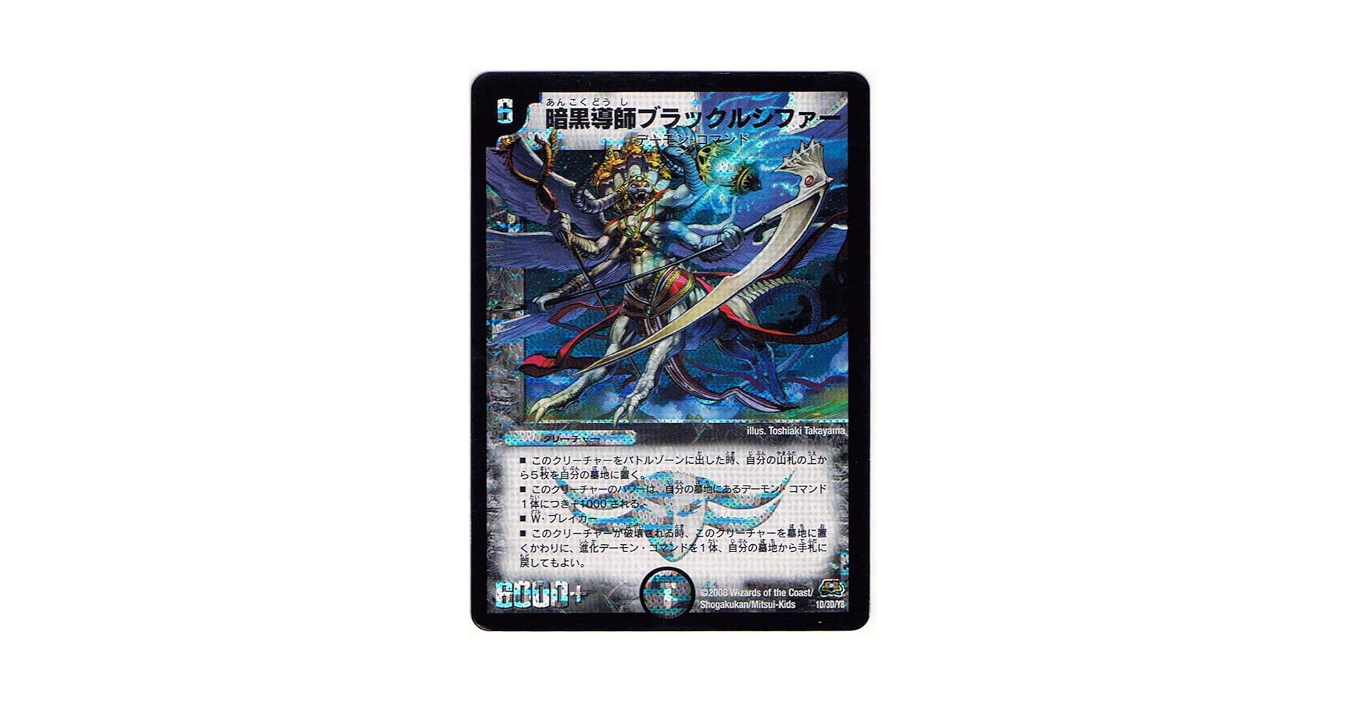ARS10 旧枠 暗黒導師ブラックルシファー 1D/3D/Y8 DM-29+1D ARS10 旧枠 暗黒導師ブラックルシファー 1D/3D/Y8 DM-29+1D