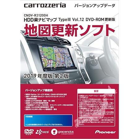 Amazon カロッツェリア パイオニア カーナビ 地図更新ソフト19 Hdd楽ナビマップtypeiii Vol 12 Dvdrom更新版 Cndv R310h 車 バイク 車 バイク