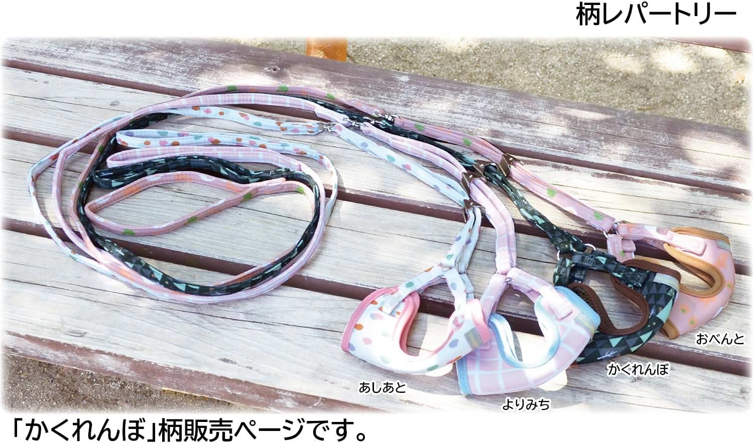 ＨＬ１９　おそとたんけんソフトハーネスリード　Ｓ　かくれんぼ