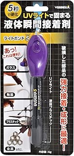 ライトボンド５（ファイブ）　UVライトで固まる　液体瞬間接着剤　液体プラスチック　
