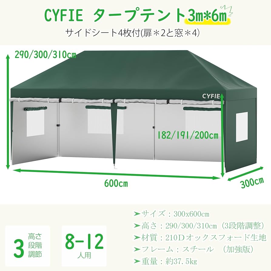Amazon | CYFIE タープテント 3m×3m/3m×6m(強化型!) サイドシート付 高