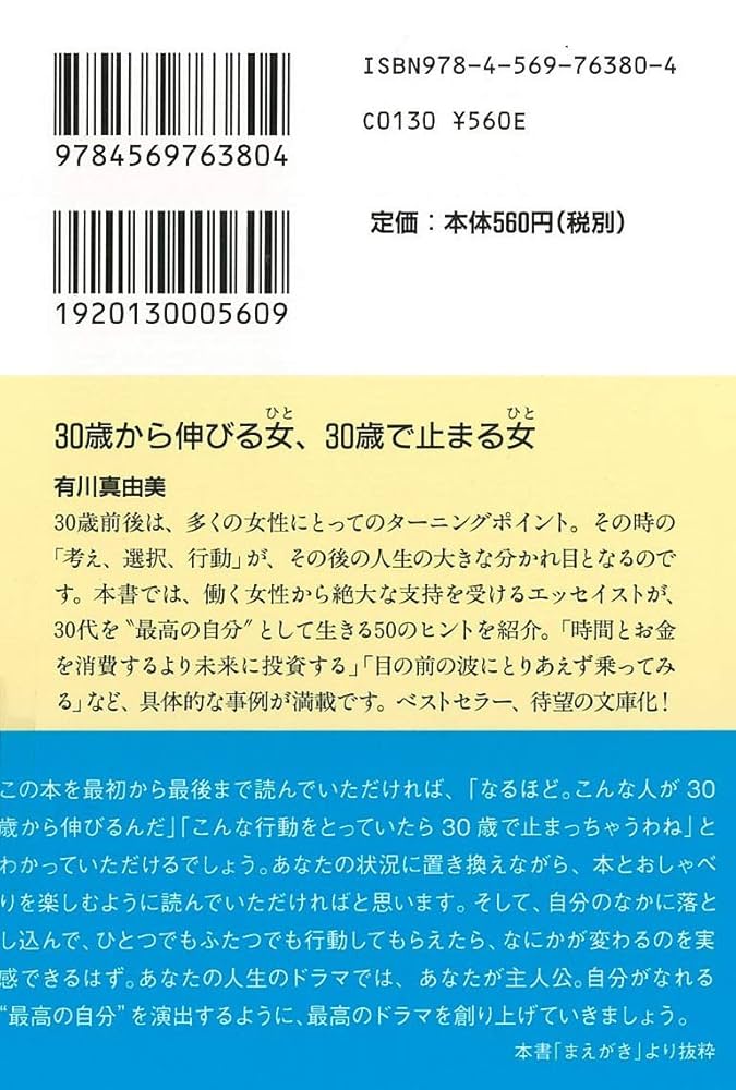 30歳から伸びる女(ひと)、30歳で止まる女(ひと) (PHP文庫
