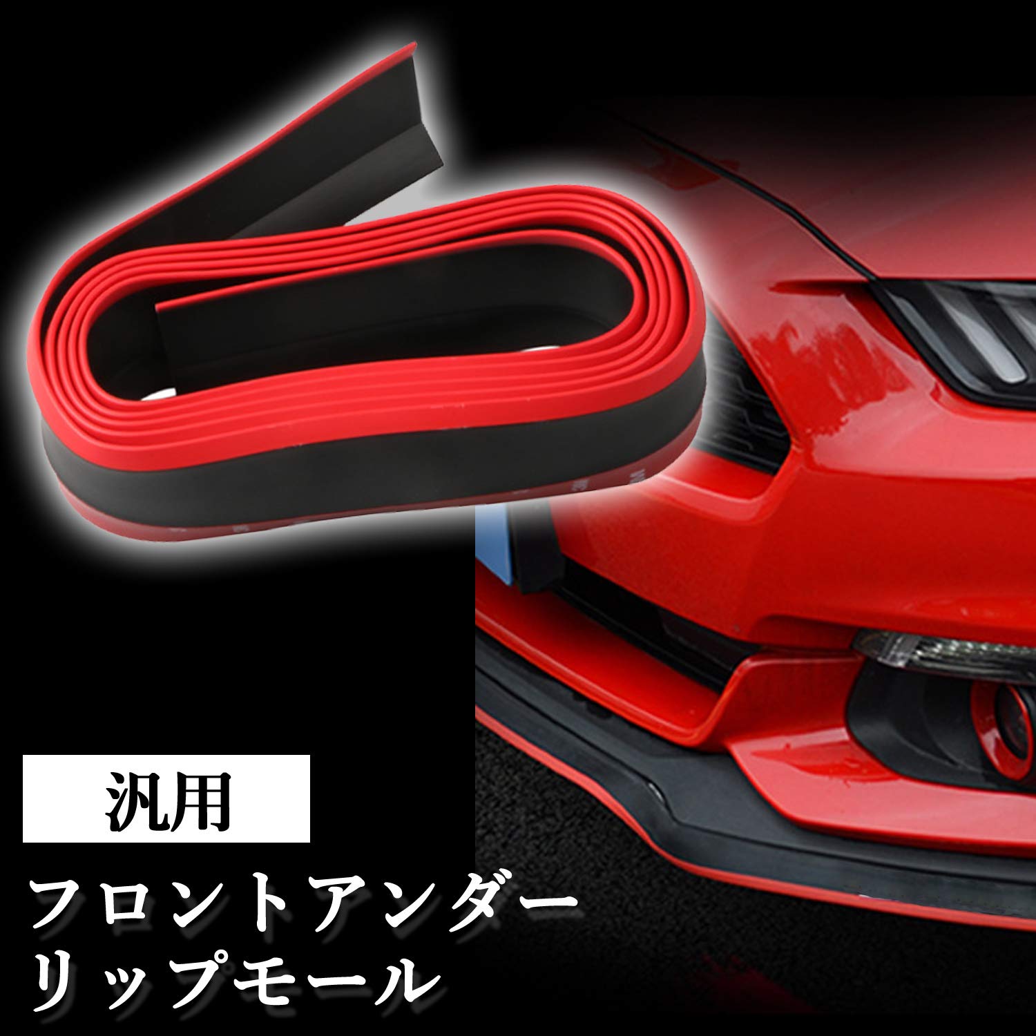 Amazon | (エスネット) リップスポイラー 汎用 豊富な カラー