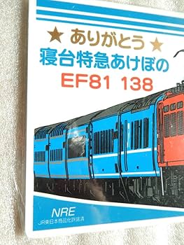 愛称板 サボ 金属製 十和田 × 八甲田 上野駅 EF81 EF58 方向幕 愛称板 サボ 金属製 十和田 × 八甲田 上野駅 EF81 EF58 方向幕