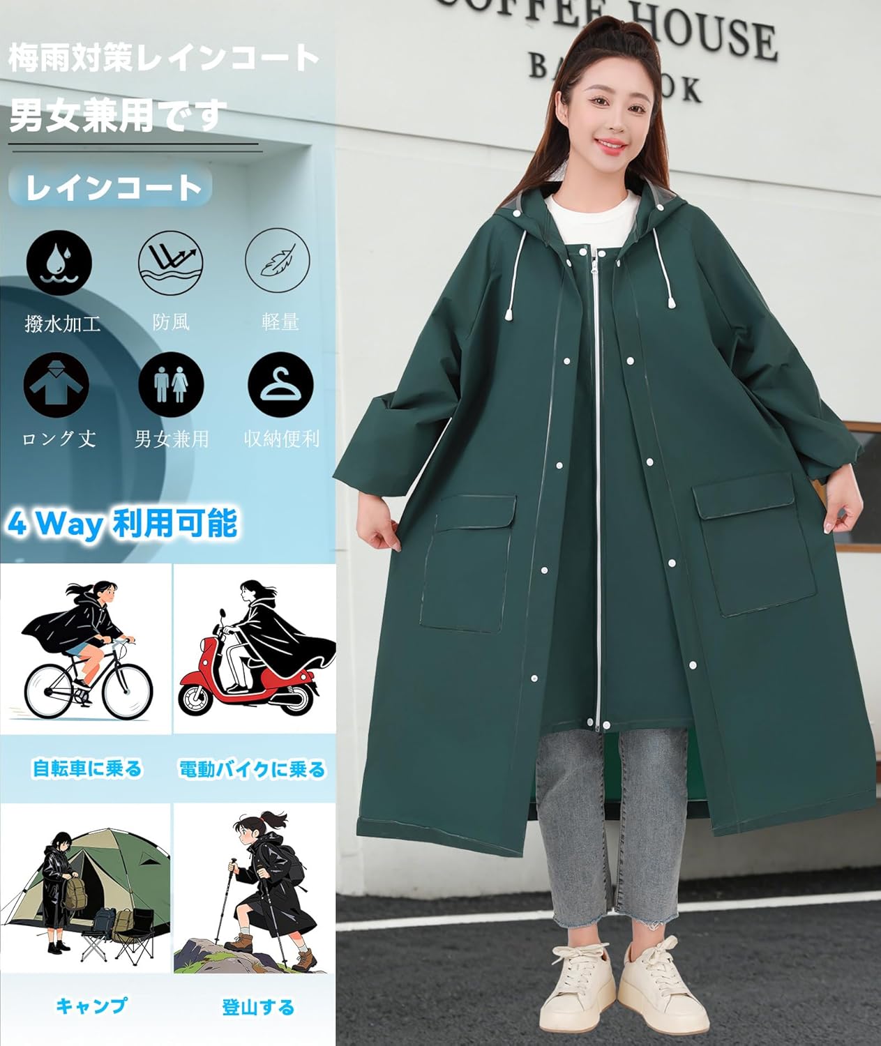 EVA素材のレインコート 防水加工