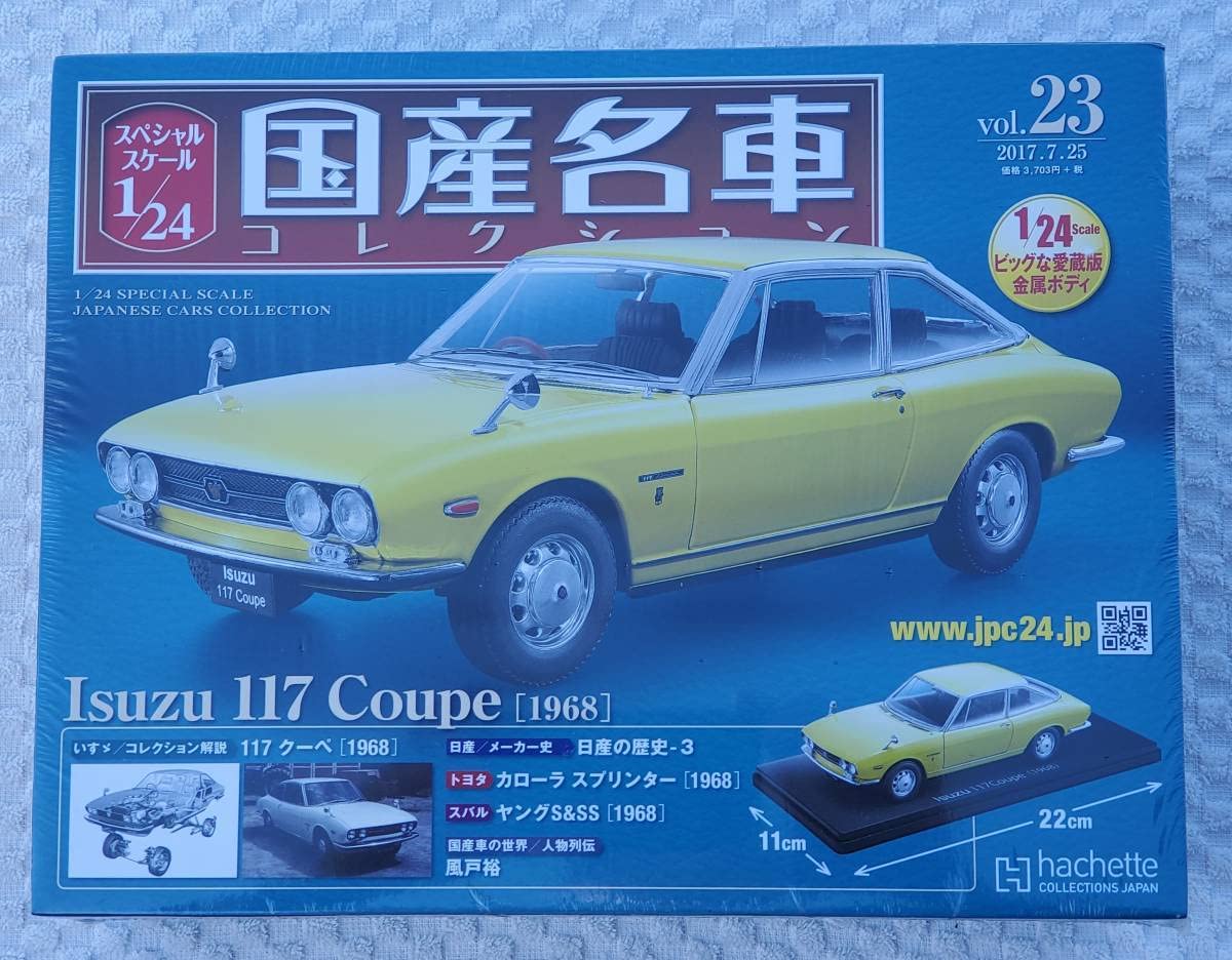 Amazon | 未開封品 アシェット 1/24 国産名車コレクション