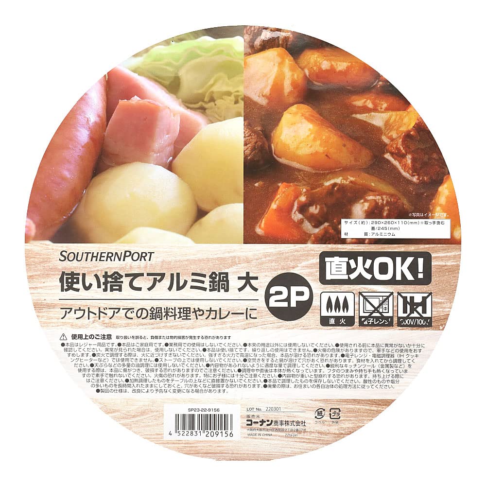 アルミ鍋 Amazon.co.jp: コーナン オリジナル SOUTHERNPORT 使い捨てアルミ鍋 大