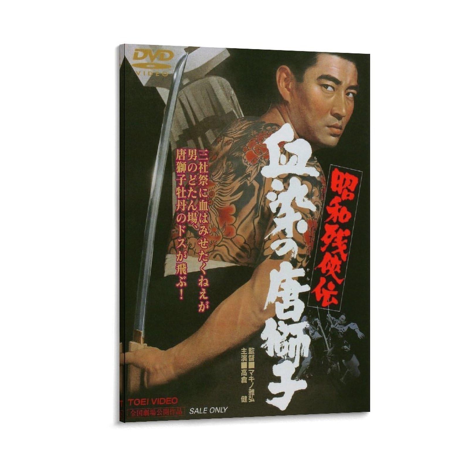 Amazon.co.jp: 高倉健 写真 懐かし 昭和 ポスター (8) クール 壁アート
