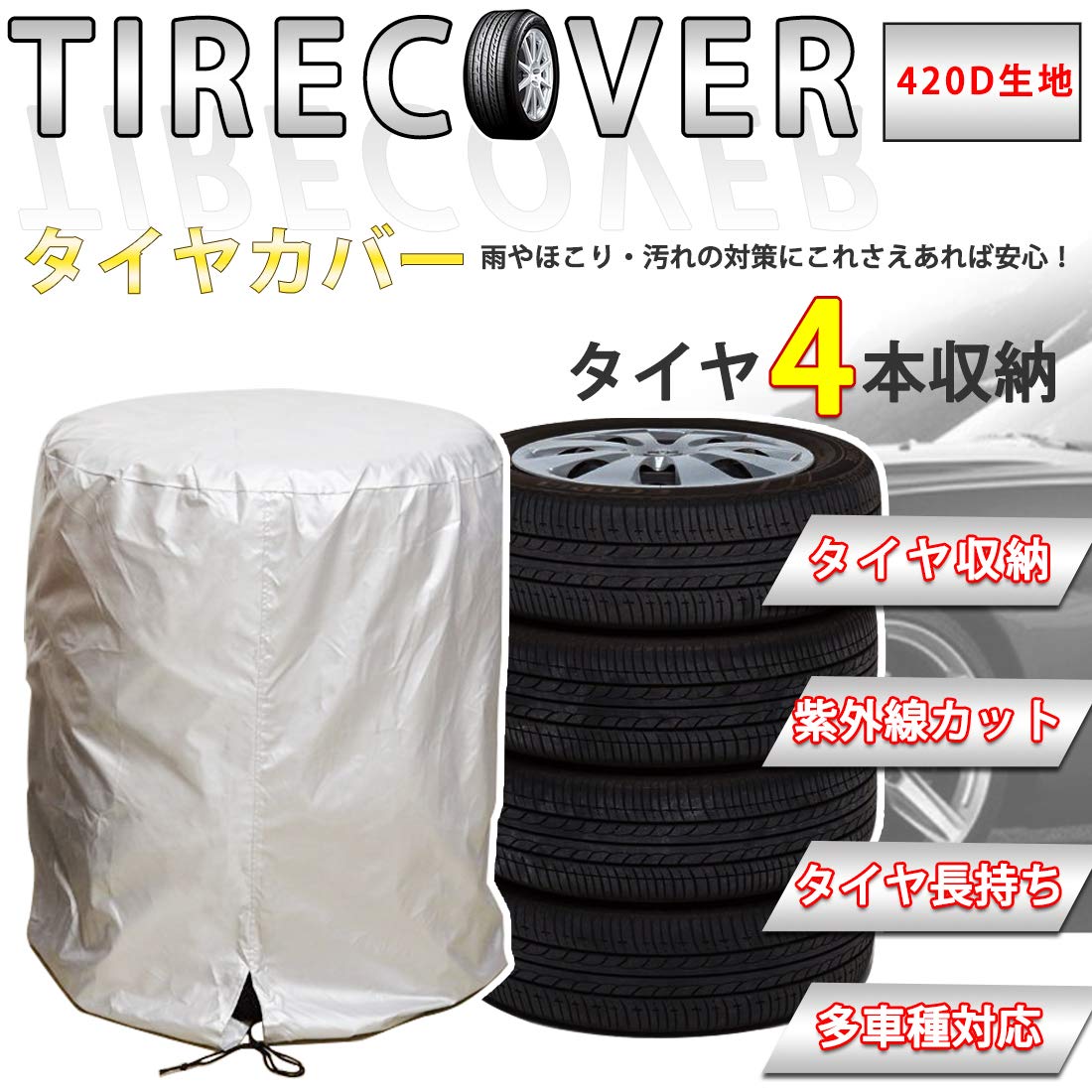 Amazon | タイヤカバー タイヤ保管 収納 夏冬 車用スペアタイヤ保護