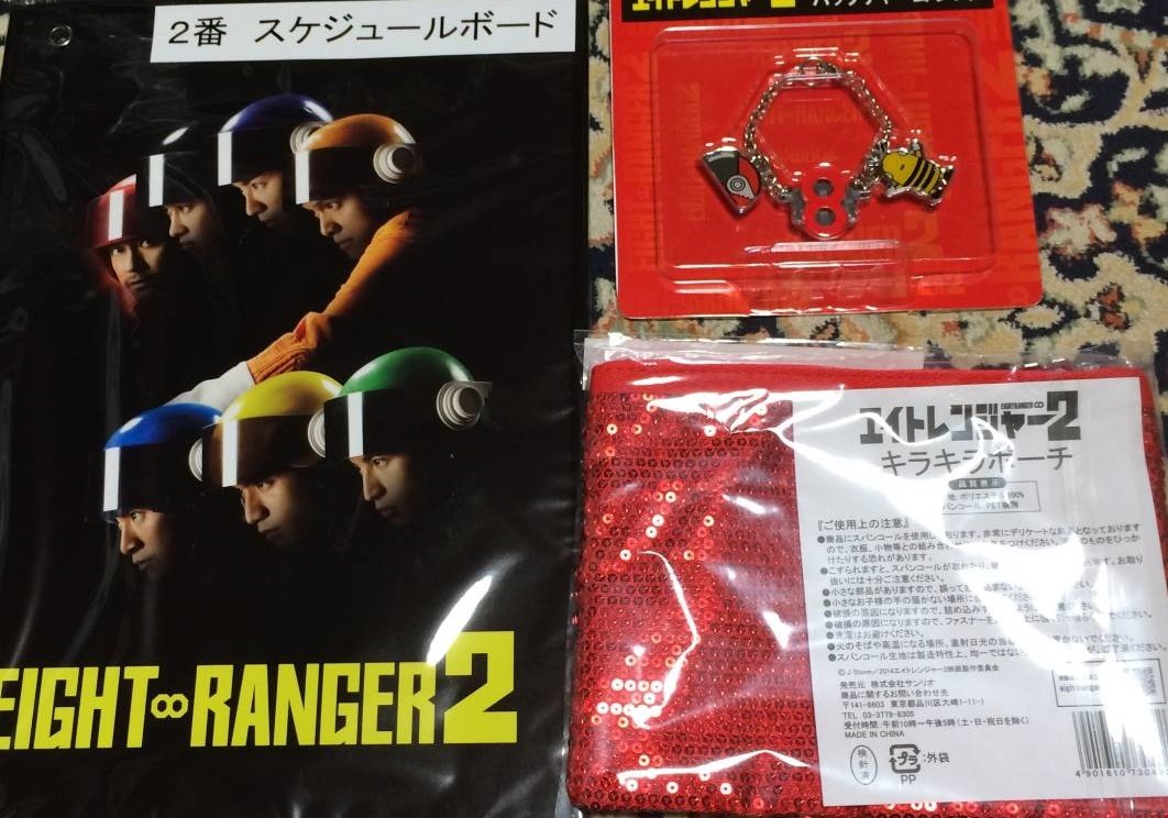 Amazon.co.jp: セブンイレブンくじ エイトレンジャー2 渋谷