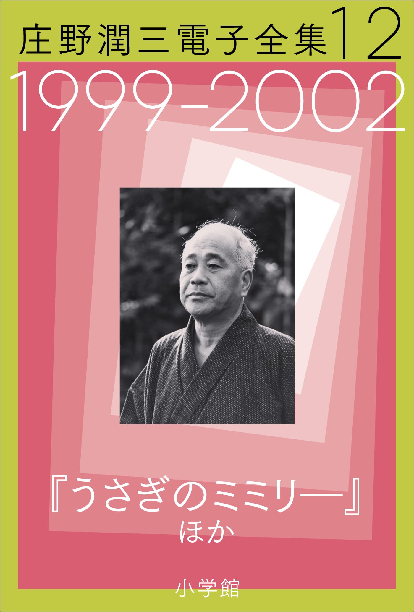 庄野潤三全集 全10冊揃 講談社 庄野潤三全集 全10冊揃 講談社