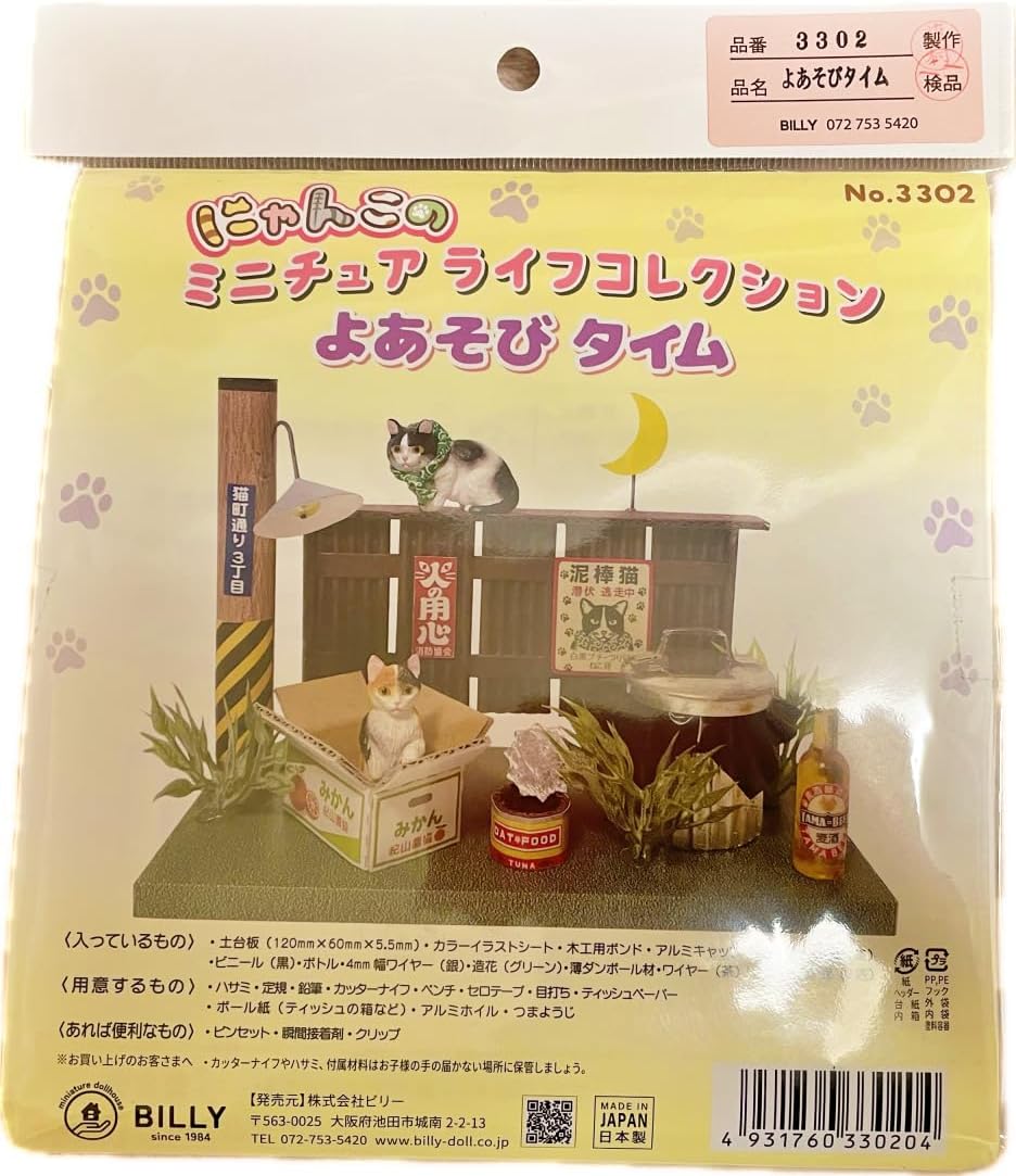 Cat Miniature Life Collection Night Out, Japanese Style Diorama with Cat Figures, Scratching Post, Cardboard Box, and Accessories