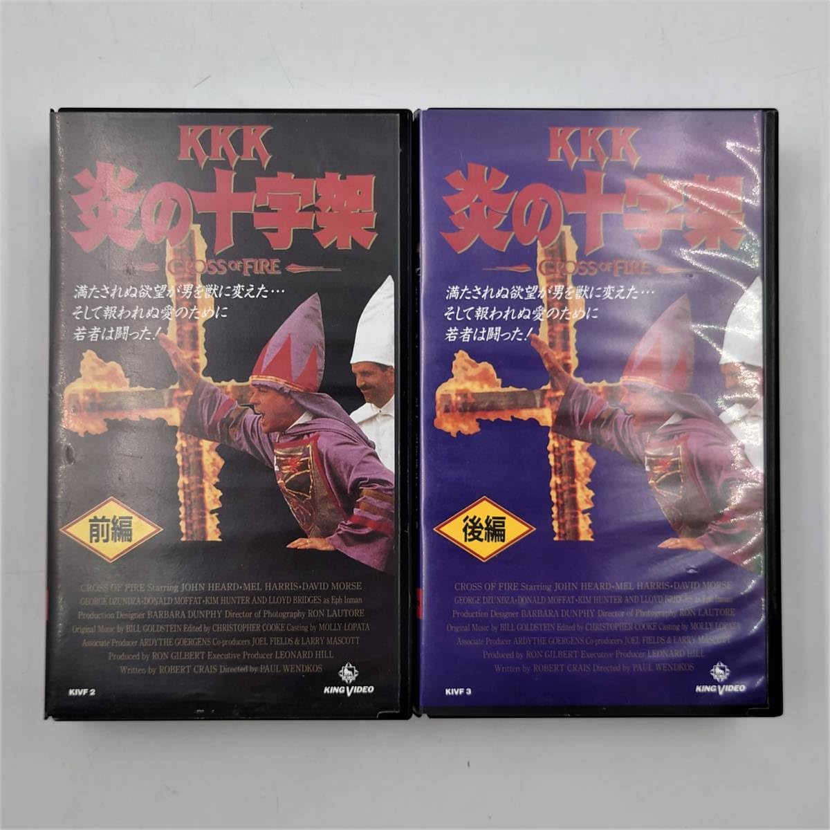 Amazon.co.jp: ☆ 【動作確認済】 洋画 VHS KKK 炎の十字架 前後編 2巻