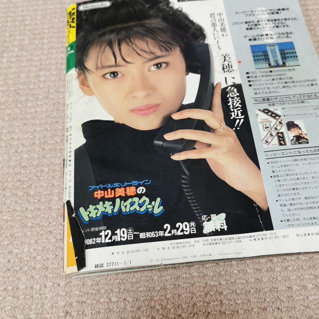 ファミマガ1988年23冊セット付録あり