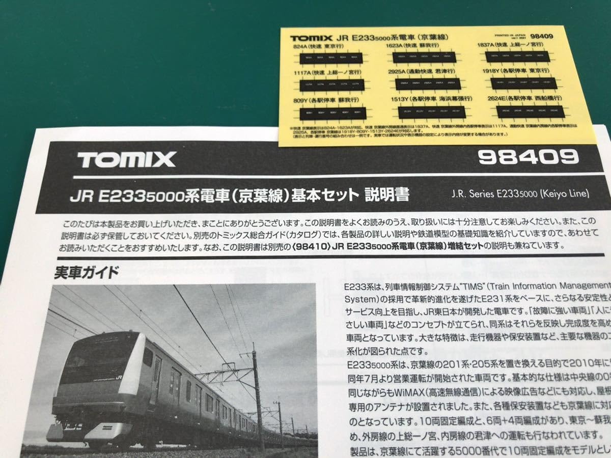 Amazon.co.jp: トミックス tomix 98409 E233系5000番台 京葉線 セット