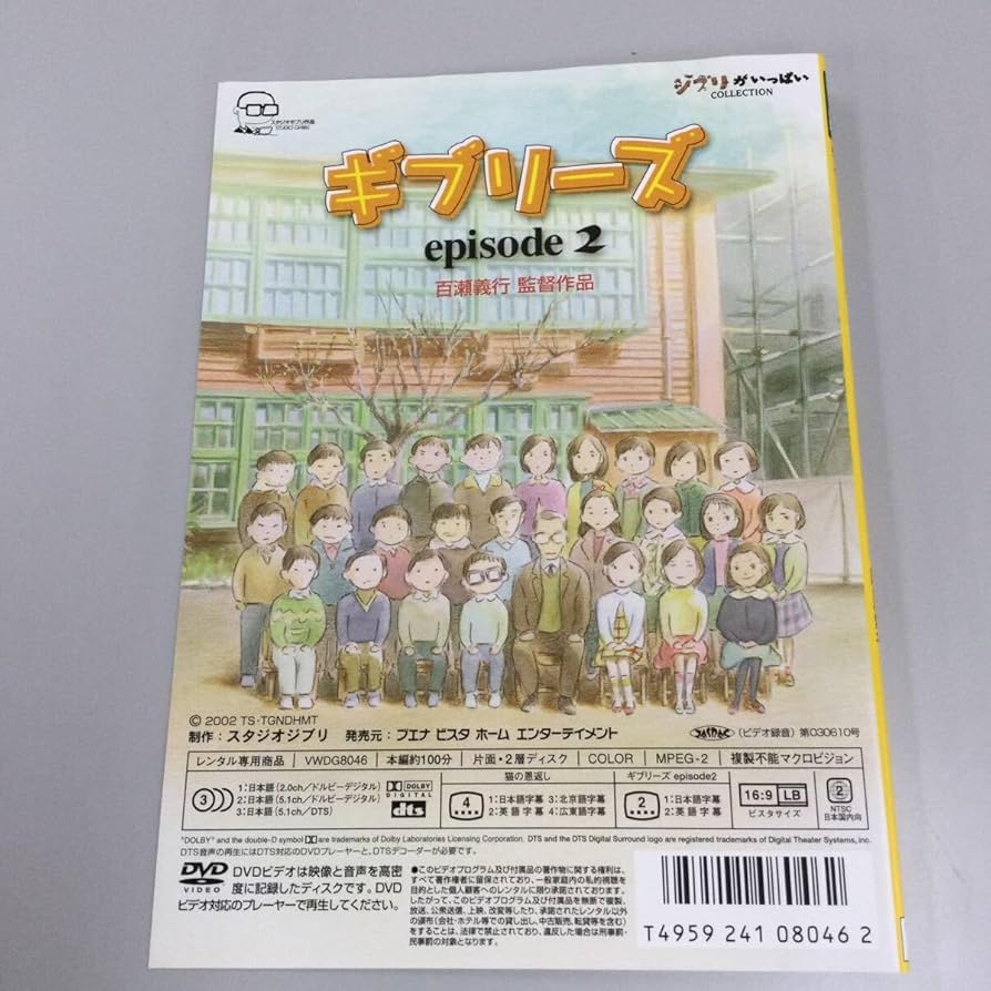 【非売品】猫の恩返し 公開記念 スタジオジブリ劇場予告編集DVD 希少】猫の恩返し 公開記念 スタジオジブリ劇場予告編集DVD