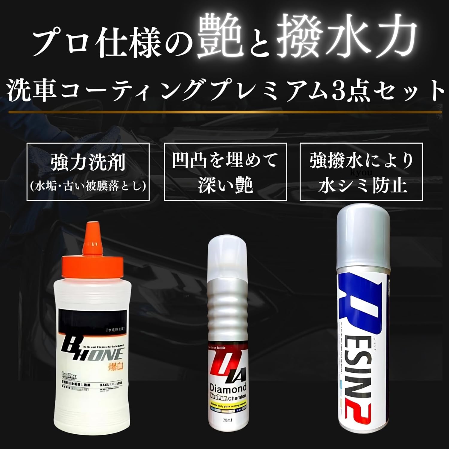 ダイヤモンドキーパー 75ml レジン2 200ml 爆白ONE 300ml コーティング スポンジ 洗車 【エッジレス】 セット