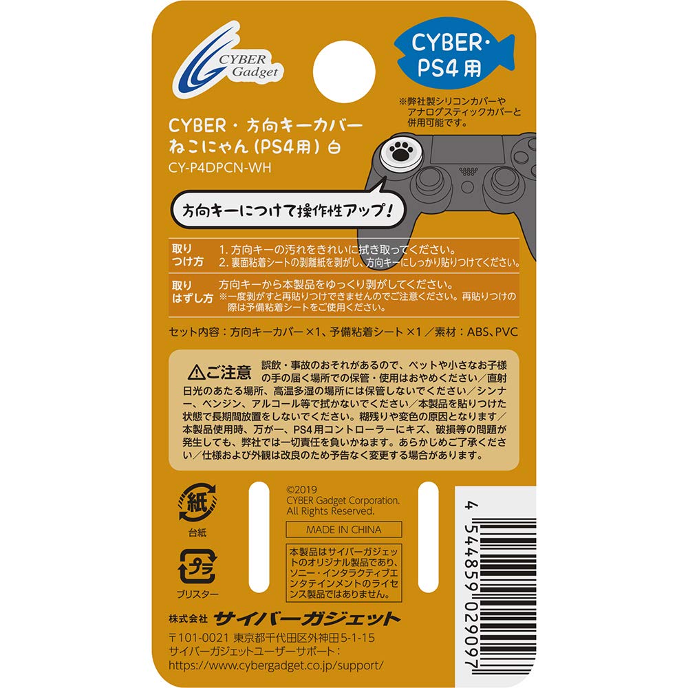 Amazon.co.jp: CYBER ・ 方向キーカバー ねこにゃん ( PS4 用
